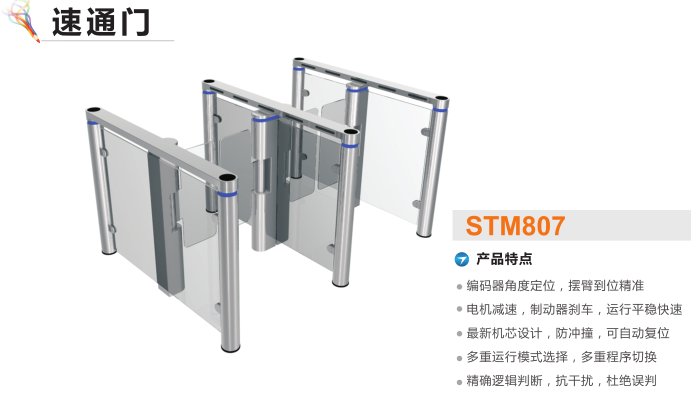 富源县速通门STM807