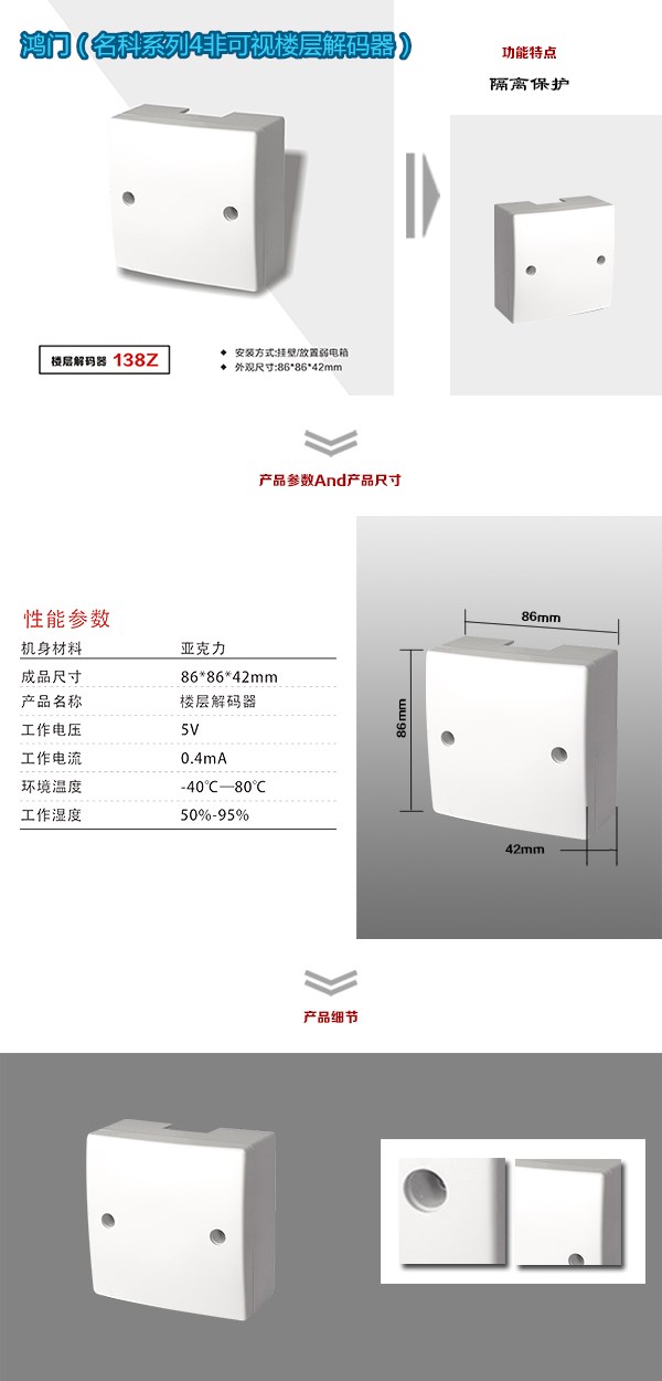 富源县非可视对讲楼层解码器